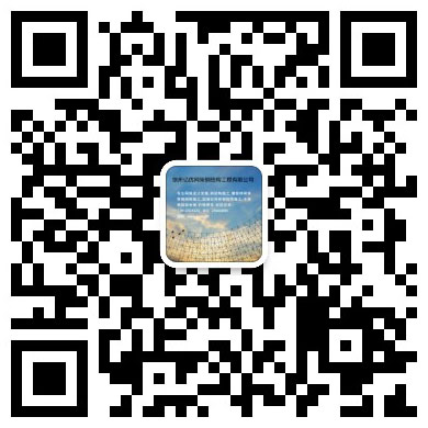 广安网架工程有限公司